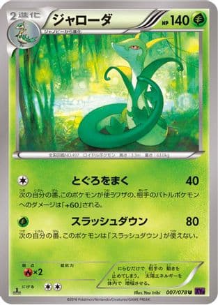 Serperior (007/078) (Japanese) - XY10 Awakening Psychic King Unlimited