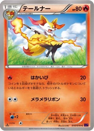 Braixen (010/078) (Japanese) - XY10 Awakening Psychic King 1st Edition