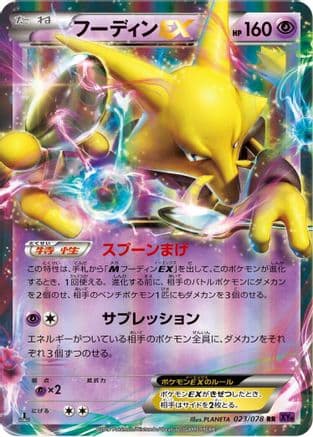 Alakazam EX - 023/078 (023/078) (Japanese) - XY10 Awakening Psychic King 1st Edition Holofoil