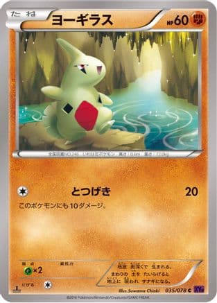 Larvitar (035/078) (Japanese) - XY10 Awakening Psychic King