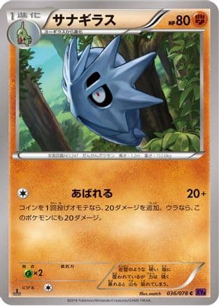 Pupitar (036/078) (Japanese) - XY10 Awakening Psychic King 1st Edition