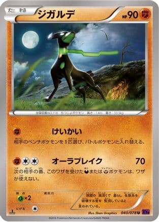 Zygarde - 040/078 (040/078) (Japanese) - XY10 Awakening Psychic King 1st Edition