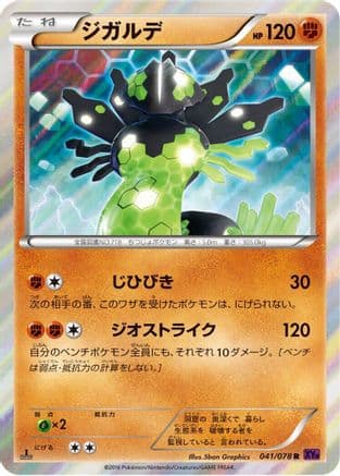 Zygarde - 041/078 (041/078) (Japanese) - XY10 Awakening Psychic King 1st Edition Holofoil