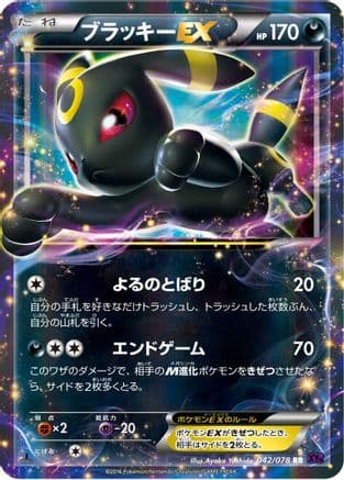 Umbreon EX - 042/078 (042/078) (Japanese) - XY10 Awakening Psychic King 1st Edition Holofoil