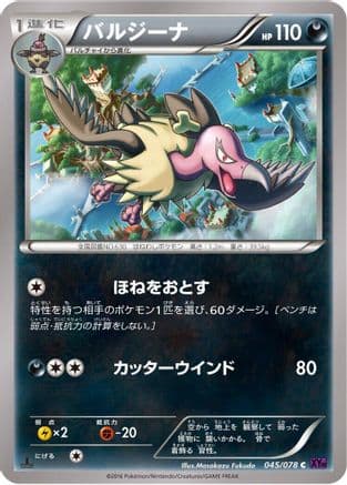 Mandibuzz (045/078) (Japanese) - XY10 Awakening Psychic King Unlimited