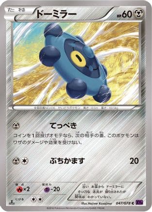 Bronzor (047/078) (Japanese) - XY10 Awakening Psychic King