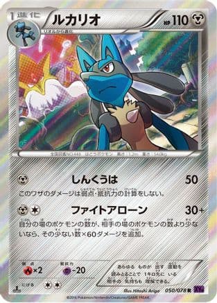 Lucario (050/078) (Japanese) - XY10 Awakening Psychic King 1st Edition Holofoil