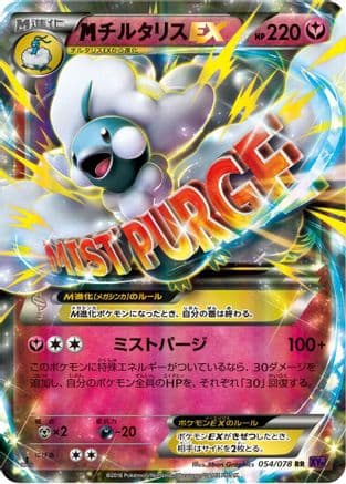 Mega Altaria EX - 054/078 (054/078) (Japanese) - XY10 Awakening Psychic King 1st Edition Holofoil