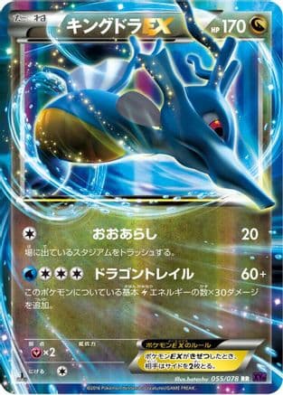 Kingdra EX - 055/078 (055/078) (Japanese) - XY10 Awakening Psychic King 1st Edition Holofoil