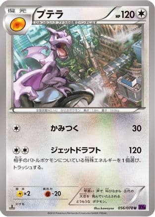 Aerodactyl (056/078) (Japanese) - XY10 Awakening Psychic King Unlimited