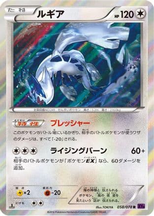 Lugia (058/078) (Japanese) - XY10 Awakening Psychic King 1st Edition Holofoil