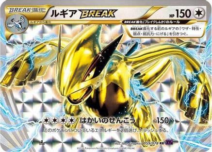 Lugia BREAK (059/078) (Japanese) - XY10 Awakening Psychic King
