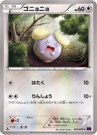 Whismur (060/078) (Japanese) - XY10 Awakening Psychic King
