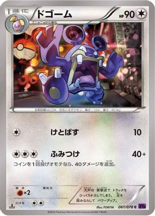 Loudred (061/078) (Japanese) - XY10 Awakening Psychic King 1st Edition