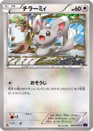 Minccino (064/078) (Japanese) - XY10 Awakening Psychic King