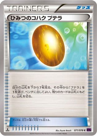 Old Amber Aerodactyl (071/078) (Japanese) - XY10 Awakening Psychic King