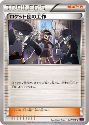 Team Rocket's Handiwork - 077/078 (077/078) (Japanese) - XY10 Awakening Psychic King