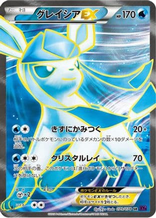 Glaceon EX - 079/078 (079/078) (Japanese) - XY10 Awakening Psychic King 1st Edition Holofoil