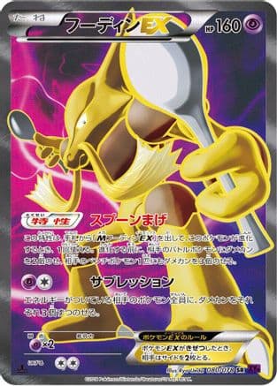Alakazam EX - 080/078 (080/078) (Japanese) - XY10 Awakening Psychic King Unlimited Holofoil