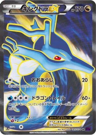 Kingdra EX - 085/078 (085/078) (Japanese) - XY10 Awakening Psychic King Unlimited Holofoil
