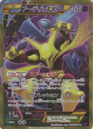 Alakazam EX - 088/078 (088/078) (Japanese) - XY10 Awakening Psychic King Unlimited Holofoil