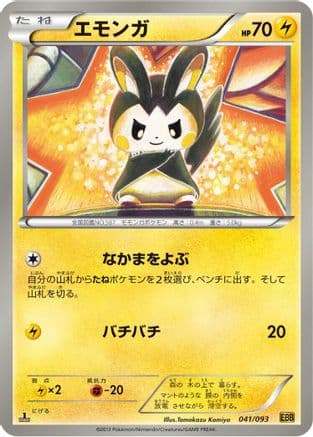 Emolga (041/093) (Japanese) - EX Battle Boost 1st Edition
