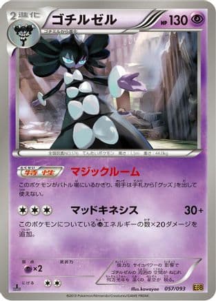 Gothitelle (057/093) (Japanese) - EX Battle Boost 1st Edition