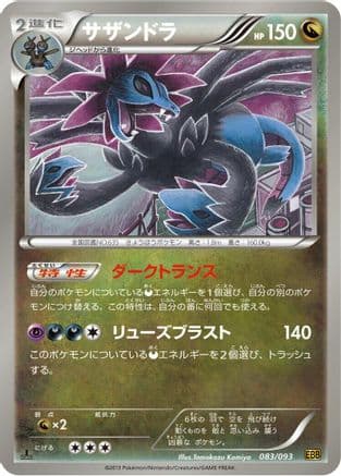 Hydreigon (083/093) (Japanese) - EX Battle Boost 1st Edition