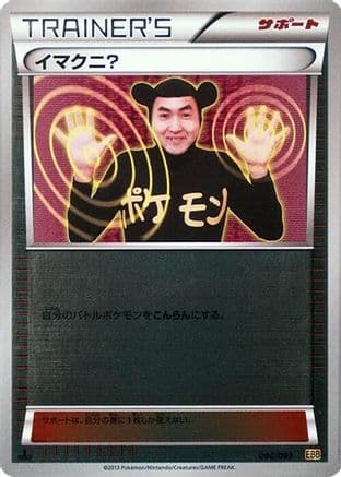 Imakuni? (Mirror Holofoil) (096/093) (Japanese) - EX Battle Boost 1st Edition Holofoil