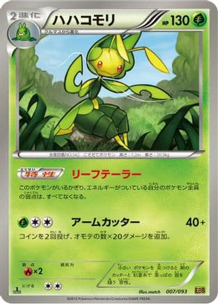 Leavanny (007/093) (Japanese) - EX Battle Boost 1st Edition