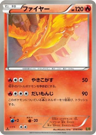 Moltres (014/093) (Japanese) - EX Battle Boost 1st Edition