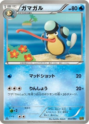 Palpitoad (033/093) (Japanese) - EX Battle Boost 1st Edition