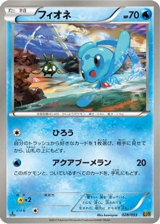 Phione (028/093) (Japanese) - EX Battle Boost 1st Edition