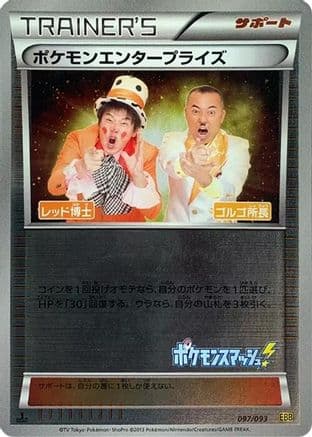 Pokemon Enterprise - 097/093 (Mirror Holofoil) (097/093) (Japanese) - EX Battle Boost 1st Edition Holofoil