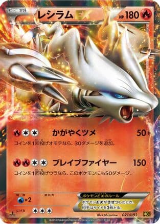 Reshiram EX (021/093) (Japanese) - EX Battle Boost 1st Edition Holofoil