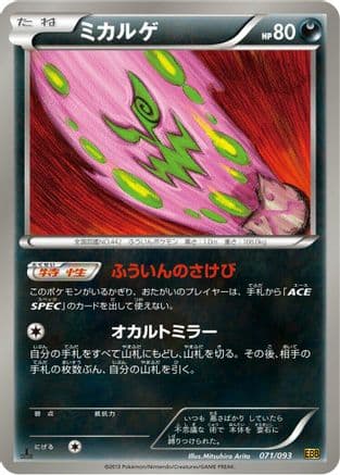 Spiritomb (071/093) (Japanese) - EX Battle Boost 1st Edition