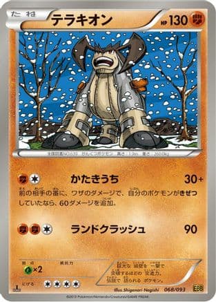 Terrakion (068/093) (Japanese) - EX Battle Boost 1st Edition