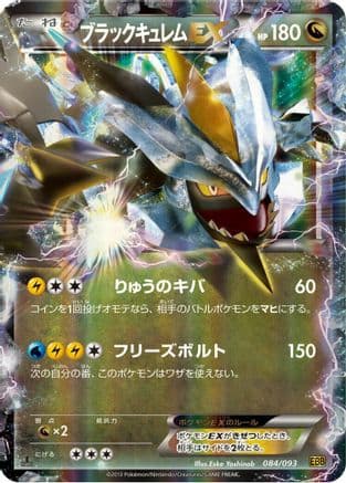 Black Kyurem EX (084/093) (Japanese) - EX Battle Boost 1st Edition Holofoil
