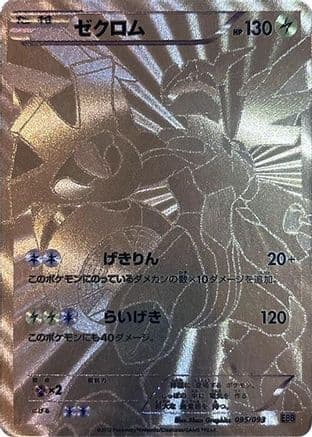 Zekrom - 095/093 (095/093) (Japanese) - EX Battle Boost 1st Edition Holofoil