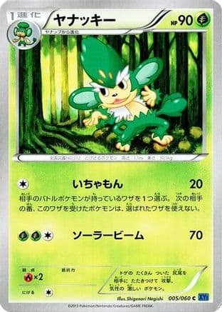 Simisage (005/060) (Japanese) - XYBx Collection X 1st Edition