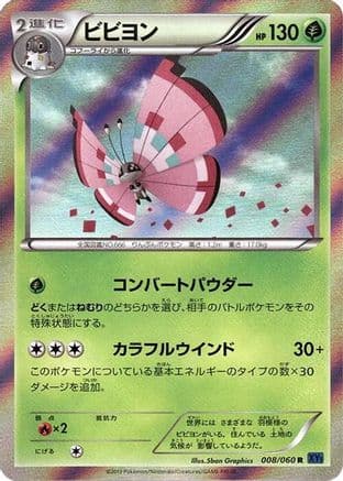 Vivillon - 008/060 (008/060) (Japanese) - XYBx Collection X 1st Edition Holofoil