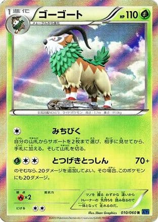 Gogoat (010/060) (Japanese) - XYBx Collection X 1st Edition Holofoil