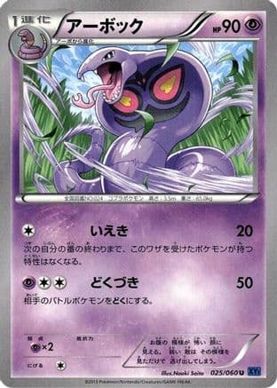 Arbok (025/060) (Japanese) - XYBx Collection X