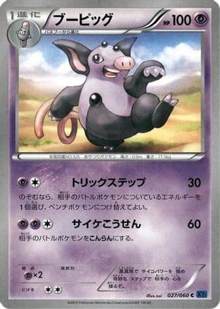 Grumpig (027/060) (Japanese) - XYBx Collection X 1st Edition