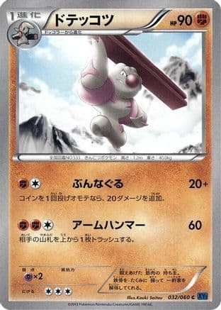 Gurdurr (032/060) (Japanese) - XYBx Collection X 1st Edition