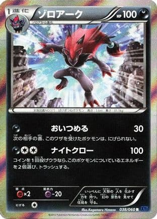 Zoroark (038/060) (Japanese) - XYBx Collection X 1st Edition Holofoil