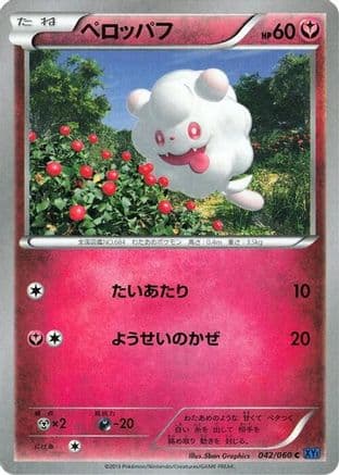 Swirlix (042/060) (Japanese) - XYBx Collection X 1st Edition