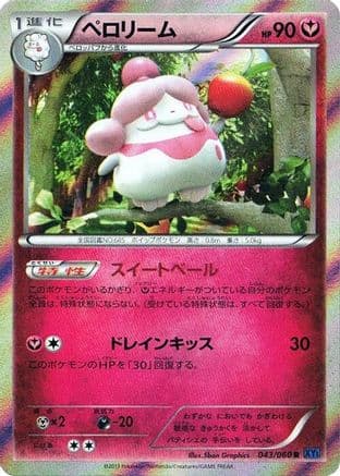 Slurpuff (043/060) (Japanese) - XYBx Collection X 1st Edition Holofoil