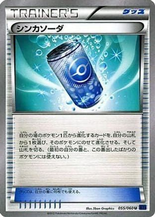 Evosoda (055/060) (Japanese) - XYBx Collection X 1st Edition