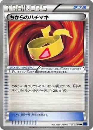 Muscle Band (057/060) (Japanese) - XYBx Collection X
